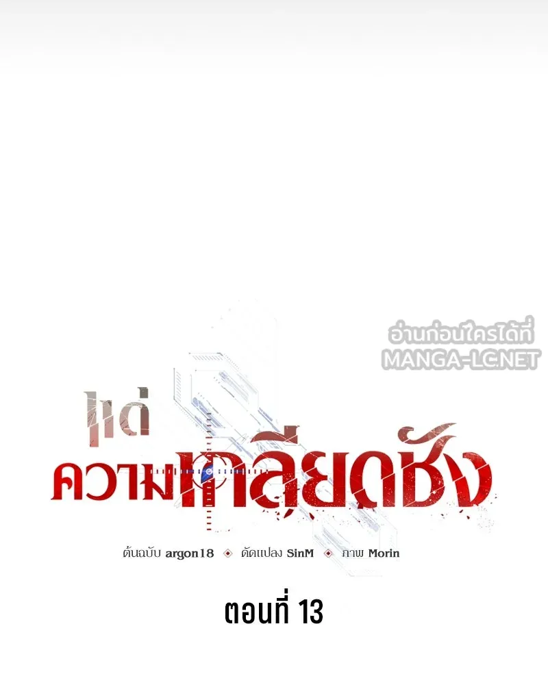 แด่ความเกลียดชัง ตอนที่ 13 รูปที่ 84