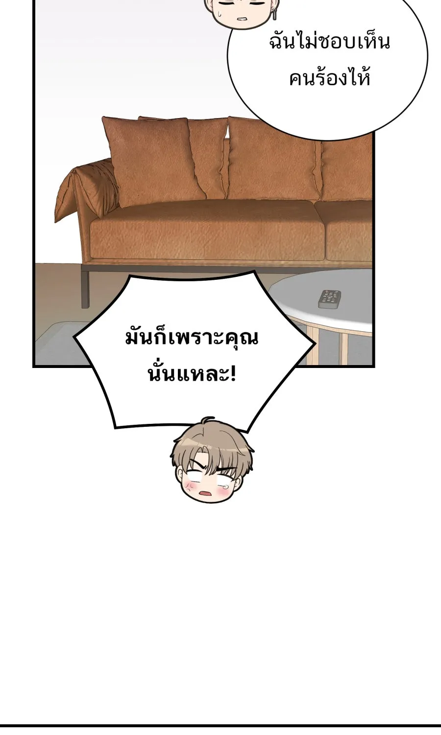 ตื่นมาอีกทีก็เป็นนายเอกไปซะแล้ว ตอนที่ 57 ร้องไห้ รูปที่ 61