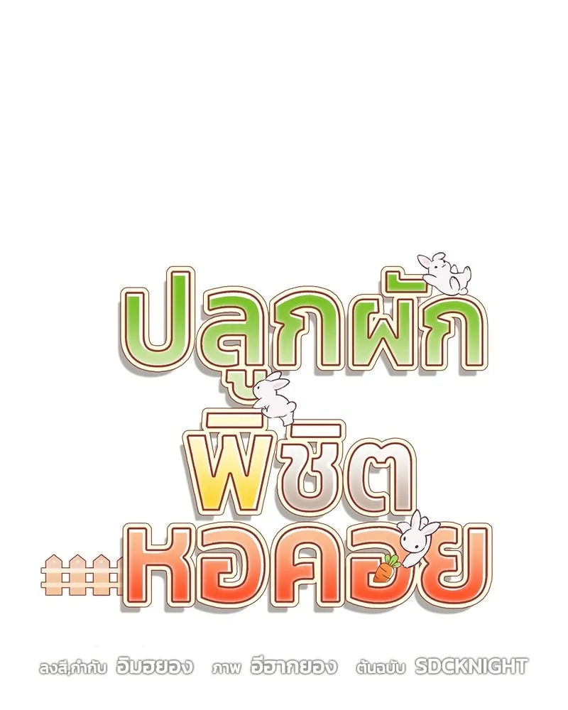 ปลูกผักพิชิตหอคอย ตอนที่ 105 รูปที่ 22