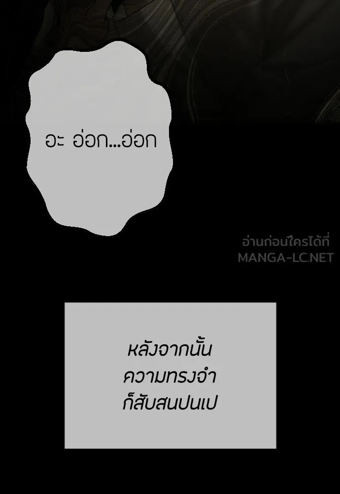 วิธีหนีตายจากนิยายโรคจิต ตอนที่ 111 รูปที่ 87