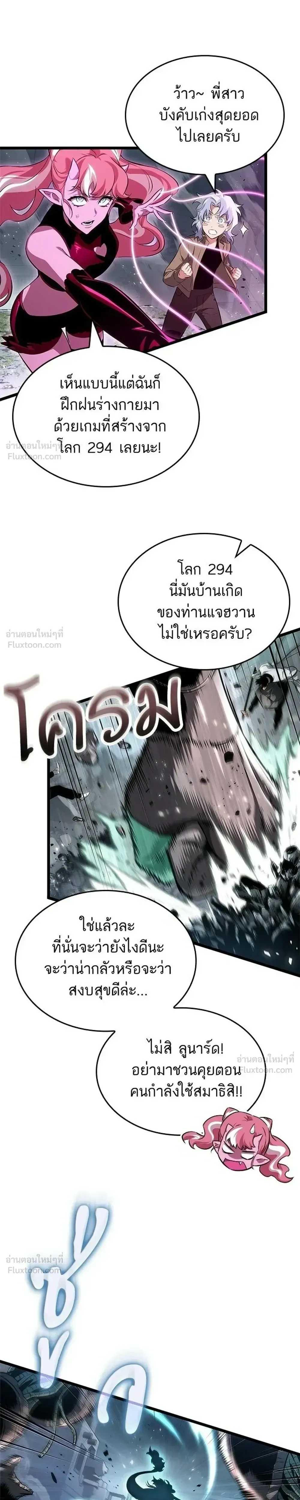 The World After the end โลกหล_งการล_มสลาย ตอนที่ ตอนที่ 222 รูปที่ 19