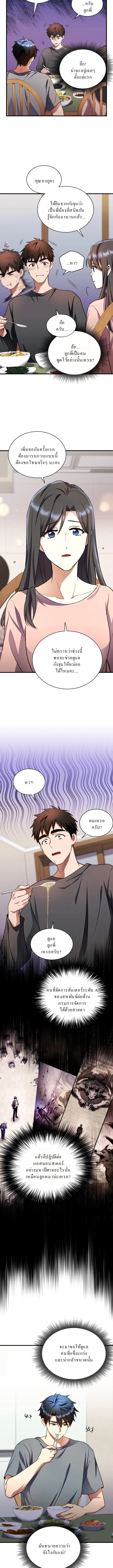 Even the Almighty Is a First-Time Dad แม_แต_จอมเทพก_เป_นพ_อคร_งแรกเหม_อนก_น ตอนที่ ตอนที่ 11 รูปที่ 16