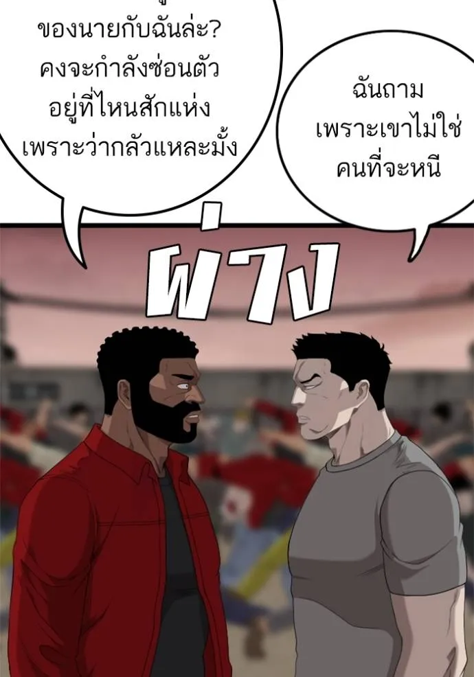 BAD GUY ตอนที่ 234 รูปที่ 17