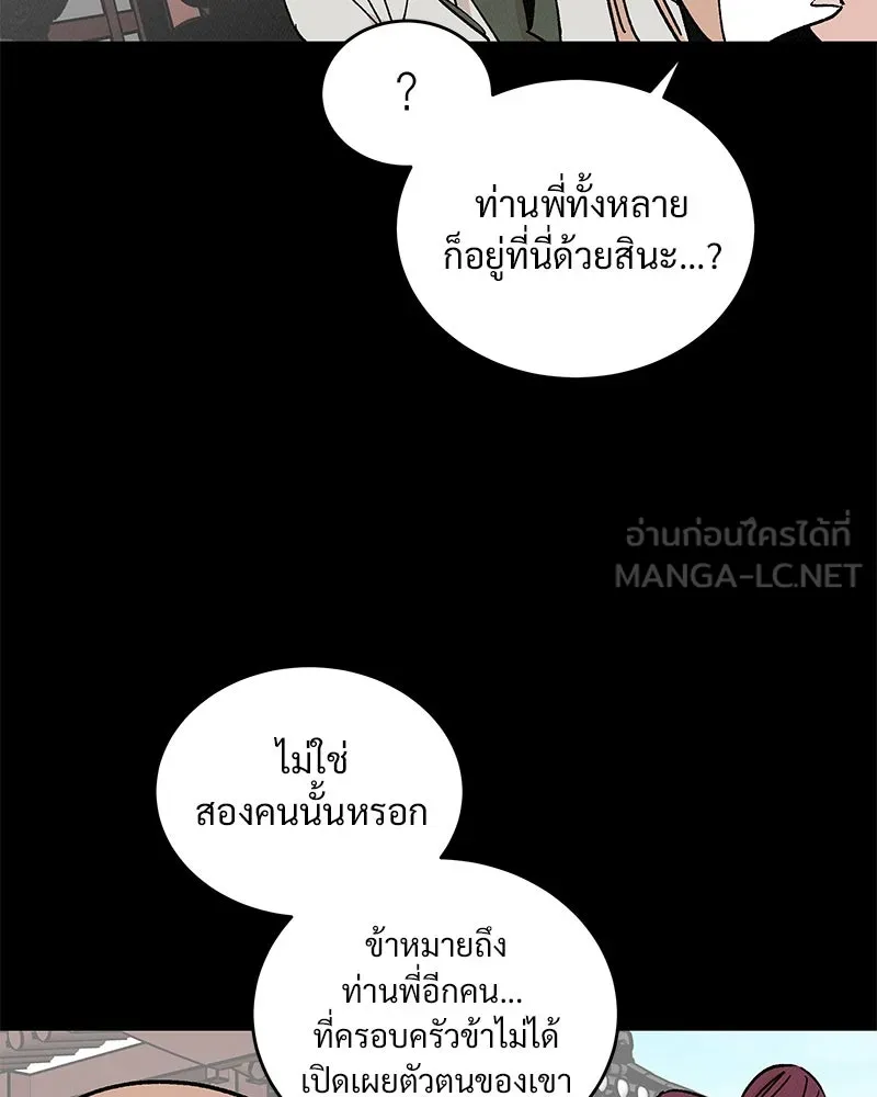 ข้าต้องไม่ใช่พระชายา ตอนที่ 44 รูปที่ 102