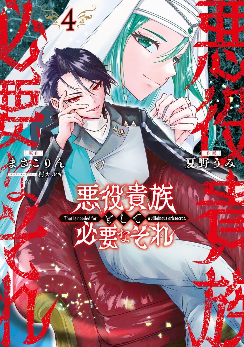 Manga-lc-com อ่านมังงะ อ่านการ์ตูน ออนไลน์ ฟรี That Is Needed for a Villainous Aristocrat ตอนที่ 1 2 3 4 5 6 7 8 9 10 11 12 13 14 ฟรี ไม่มีโฆษณา Manga-lc - อ่าน มังงะ อ่าน การ์ตูน ออนไลน์ อ่านมังงะ ฟรี
