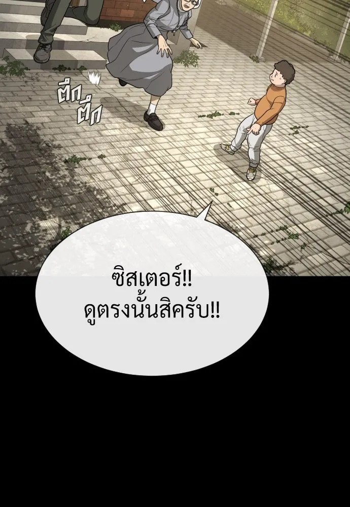 นักฆ่าย้อนวัย ตอนที่ 84 รูปที่ 23