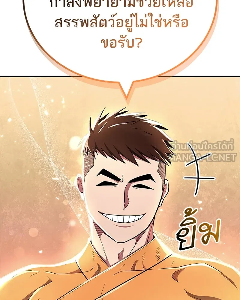 สุดยอดเทรนเนอร์แห่งยุทธภพ ตอนที่ 39 ฉันจะล้วงลึกให้ได้เลย รูปที่ 105