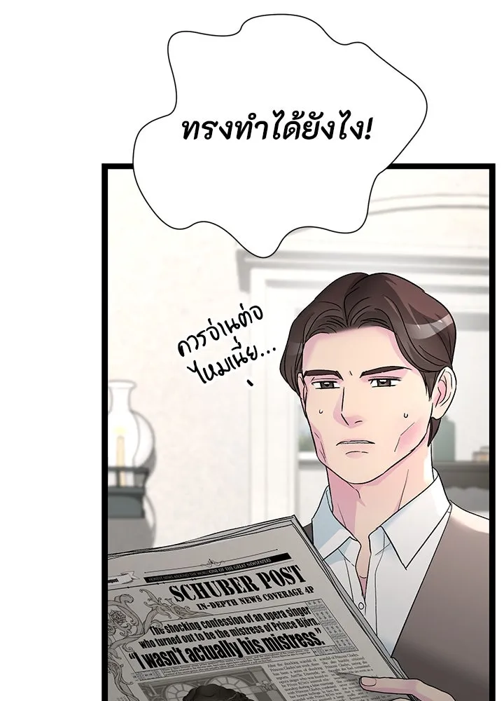 องค์ชายผู้อื้อฉาว ตอนที่ 105 รูปที่ 122