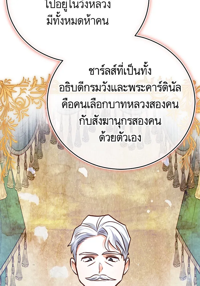 บุตรีดยุกขอไม่แต่งงานbrกับหนุ่มในฝัน ตอนที่ 63 รูปที่ 49