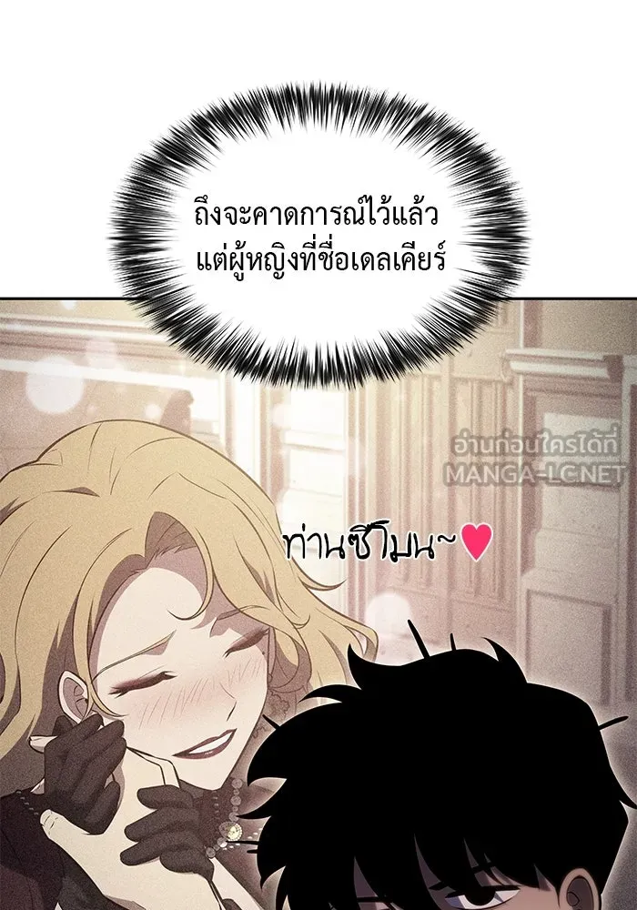 ลูกชายคนเล็กของดยุกคือมือสังหาร ตอนที่ 46 รูปที่ 6