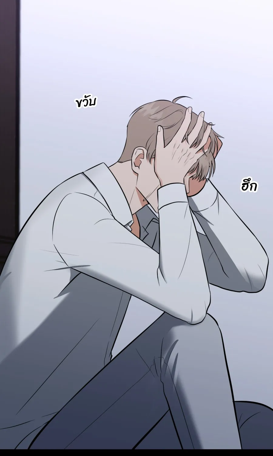 ตื่นมาอีกทีก็เป็นนายเอกไปซะแล้ว ตอนที่ 55 ไม่คู่ควร รูปที่ 77
