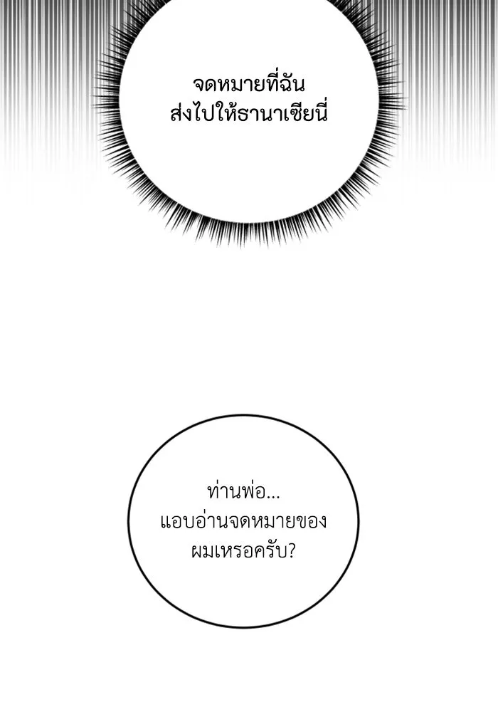 ตัวร้ายอย่างฉันขออยู่อย่างสงบ ตอนที่ 43 รูปที่ 8