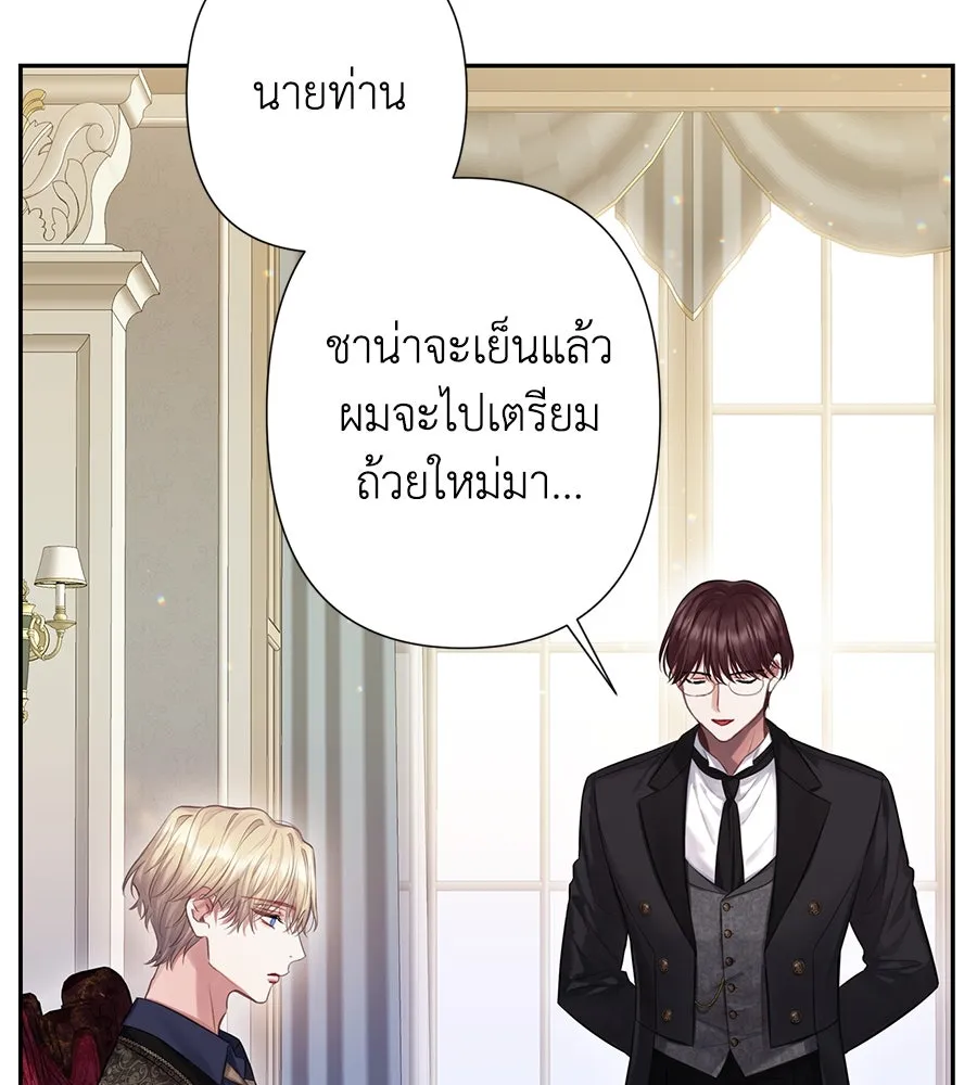 บาสเตียน ตอนที่ 17 รูปที่ 23