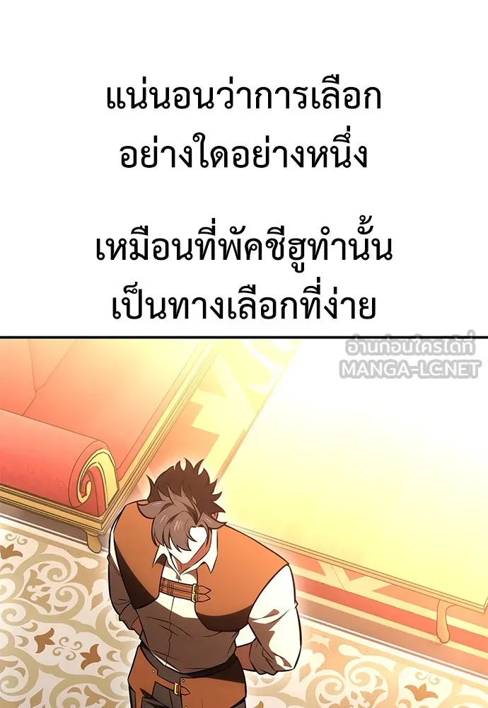 ไอ้เพลเยอร์นั่น ฉันฆ่ามันเอง ตอนที่ 46 รูปที่ 147