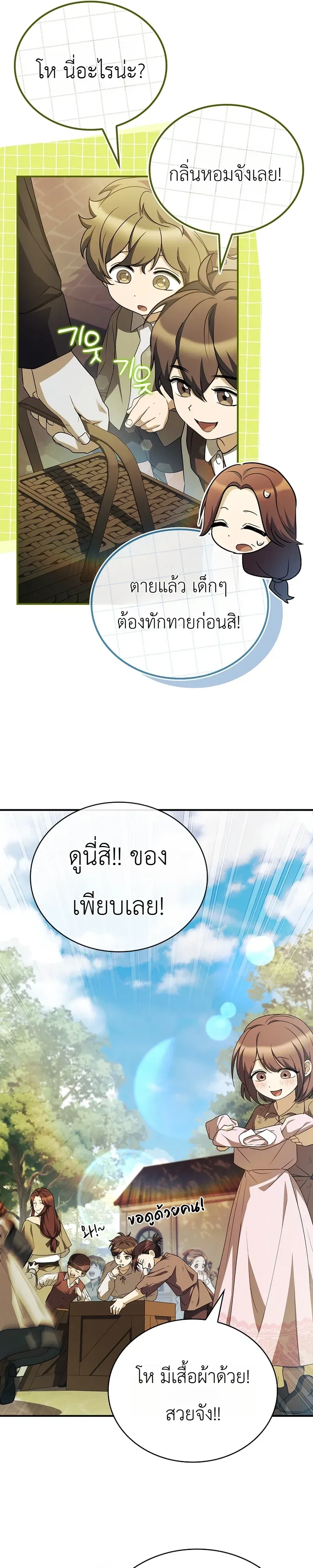 To Hell with Being Heir_ I_m going to Heal ช_างห_วตำแหน_งทายาทส_ ฉ_นขอไปใช_ช_ว_ตช_ลๆด_กว_า ตอนที่ ตอนที่ 10 รูปที่ 32