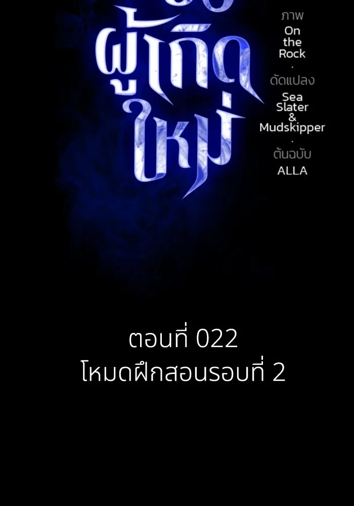 การแข่งขันของผู้เกิดใหม่ ตอนที่ 22 รูปที่ 2