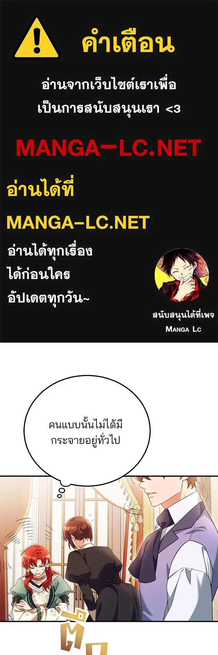 แผนหย่าสามีทรราช ตอนที่ 50 รูปที่ 1