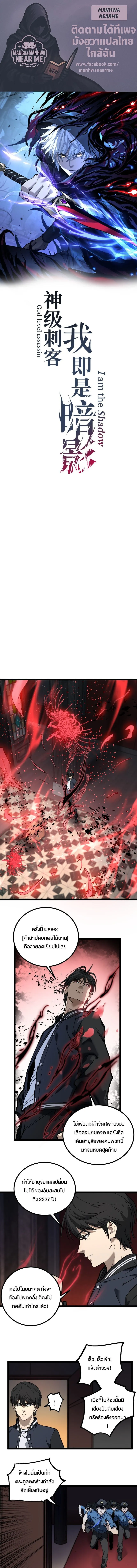 God-level Assassin_ I Am the Shadow น_กฆ_าระด_บเทพ ข_าค_อเงาม_ด ตอนที่ ตอนที่ 30 รูปที่ 1