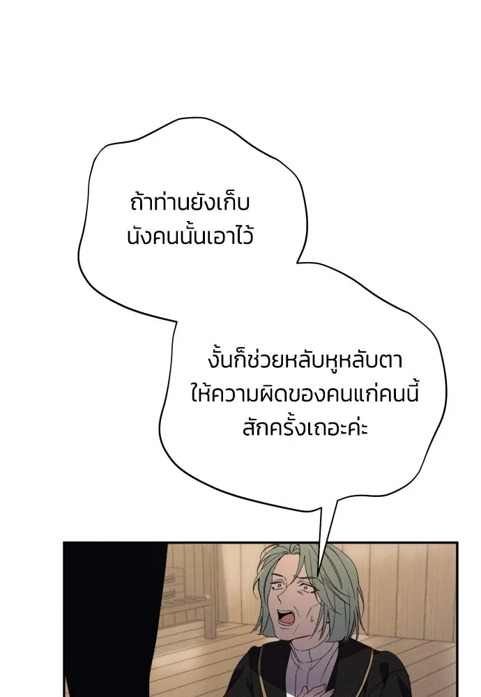 ฉันจะจีบท่านดยุกแดนเหนือ ตอนที่ 85 รูปที่ 41
