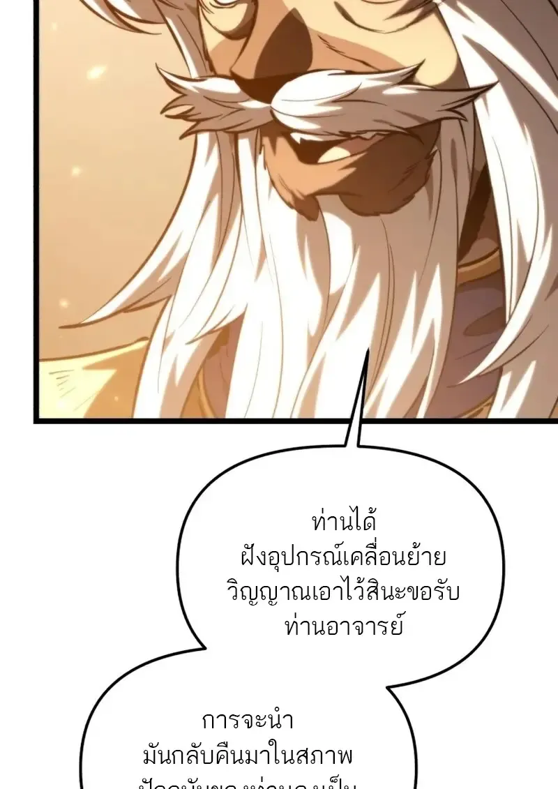 Reincarnator ผ_หวนค_น ตอนที่ ตอนที่ 113 รูปที่ 137