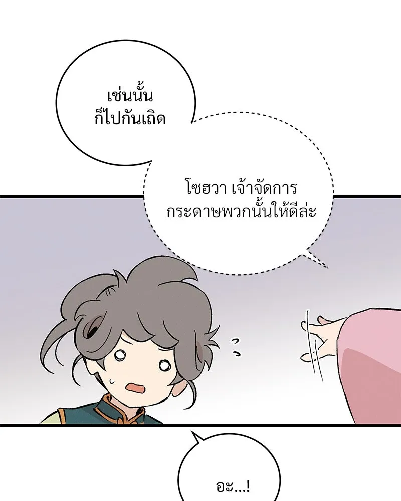 ข้าต้องไม่ใช่พระชายา ตอนที่ 60 รูปที่ 91