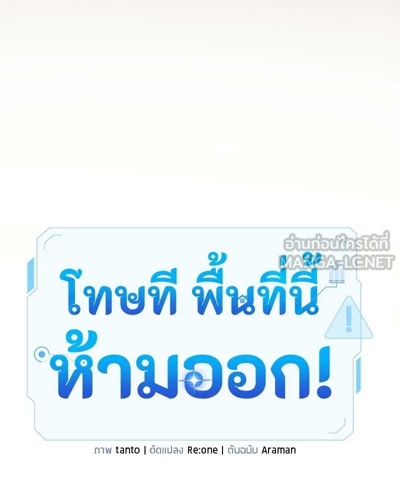 โทษที พื้นที่นี้ห้ามออก ตอนที่ 88 รูปที่ 78