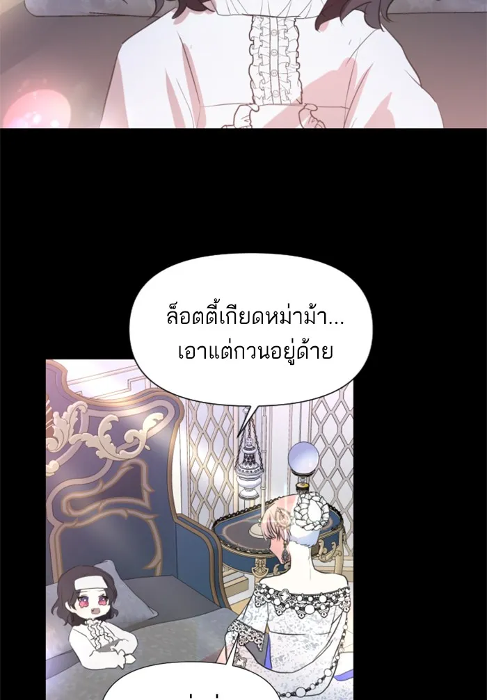 บุตรสาวของดยุกปีศาจ ตอนที่ 3 รูปที่ 82