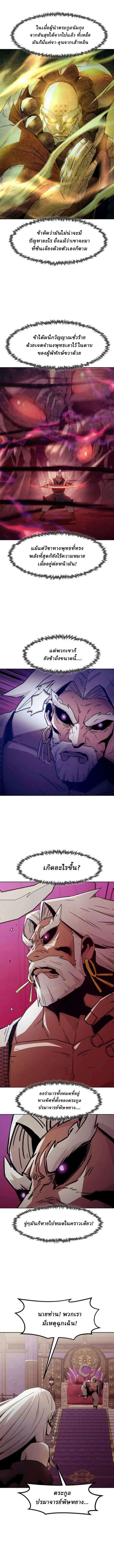 Becoming the Swordmaster Rank Young Lord of the Sichuan Tang Family เส_นทางแห_งดาบ ตอนที่ ตอนที่ 64 รูปที่ 6