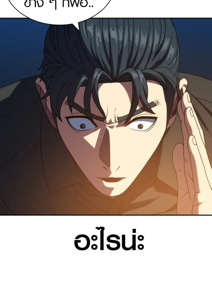 นักรบแช่แข็ง ตอนที่ 21 รูปที่ 100