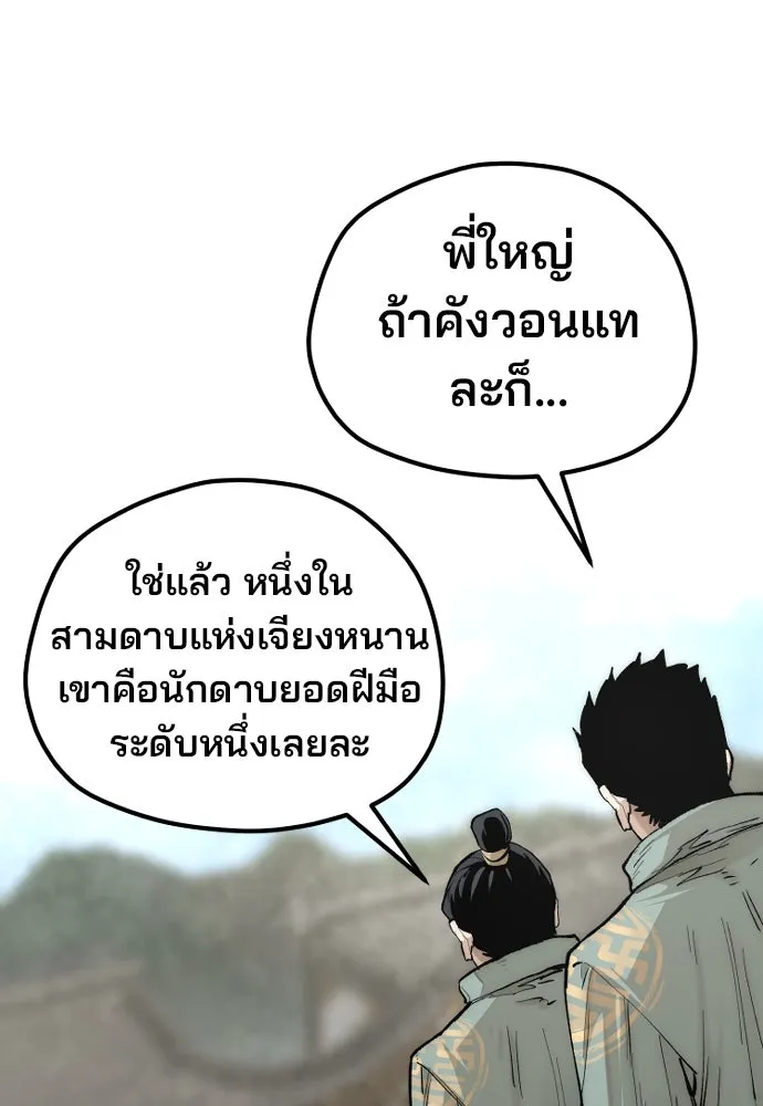 เส้นทางสู่เทพมาร ตอนที่ 134 รูปที่ 40