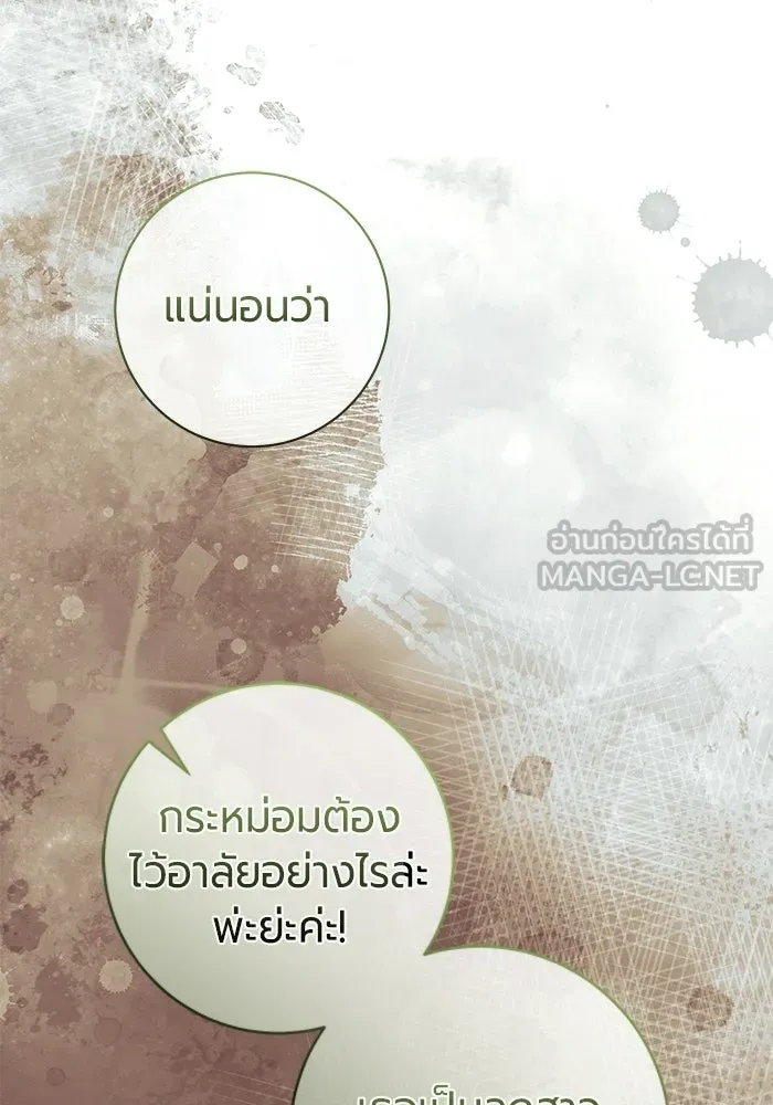 แด่ดยุกผู้สมบูรณ์แบบ ตอนที่ 37 (จบซีซัน 1) รูปที่ 111