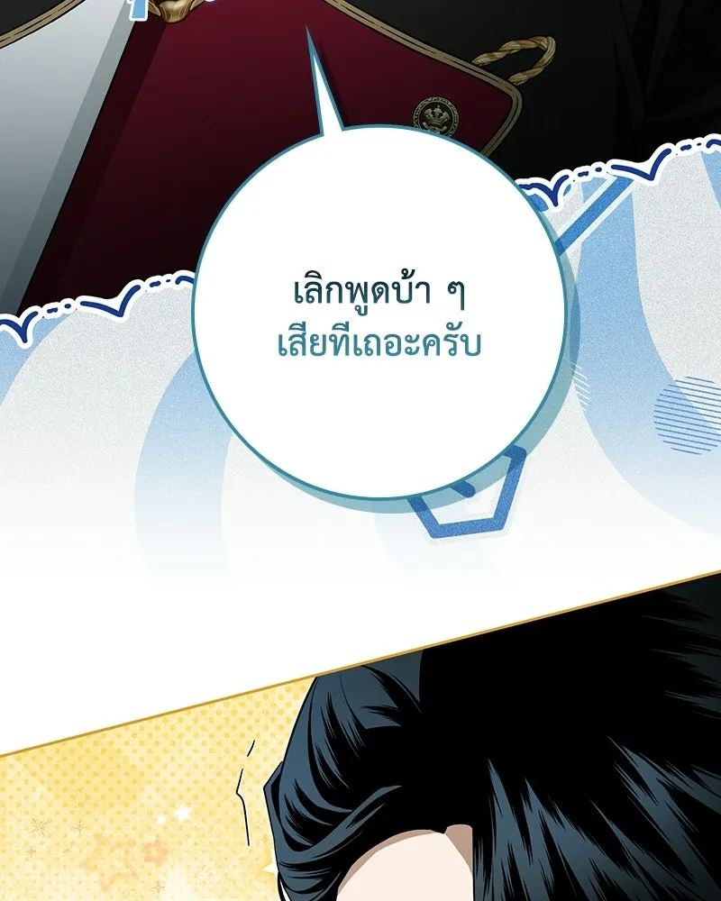 ดัชเชสเชลย ตอนที่ 61 รูปที่ 104