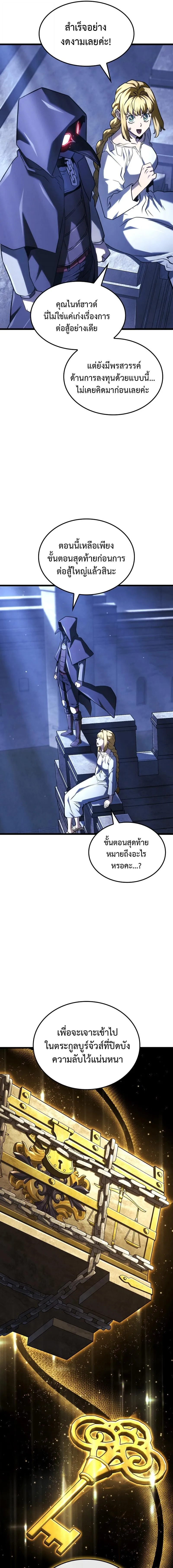 Revenge of the Iron-Blooded Sword Hound ตอนที่ ตอนที่ 133 รูปที่ 16