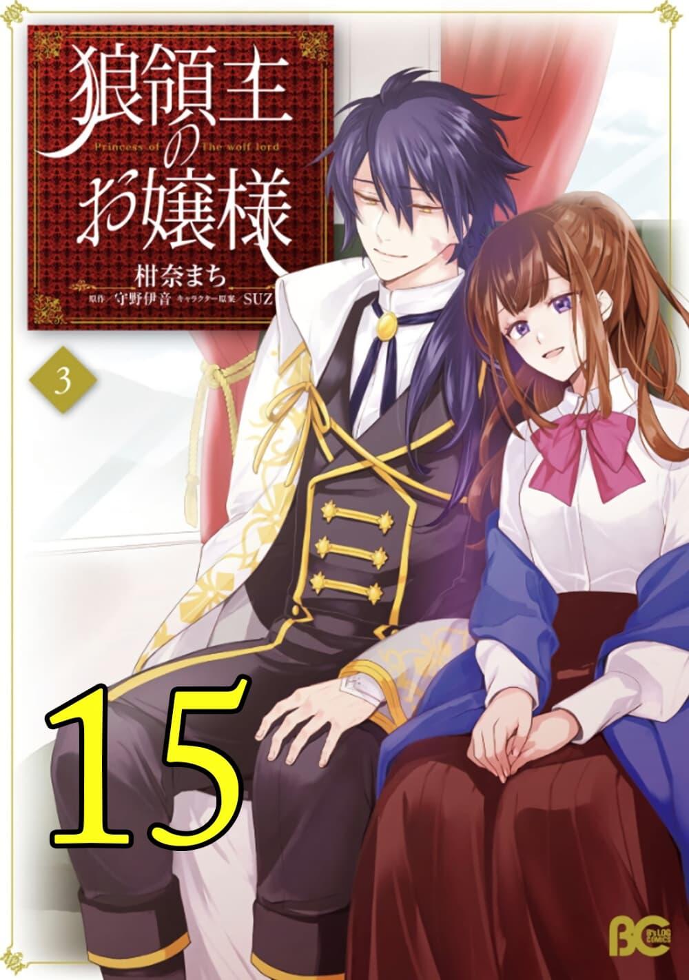 Manga-lc-com อ่านมังงะ อ่านการ์ตูน ออนไลน์ ฟรี Ookami Ryoushu no Ojousama ตอนที่ 1 2 3 4 5 6 7 8 9 10 11 12 13 14 ฟรี ไม่มีโฆษณา Manga-lc - อ่าน มังงะ อ่าน การ์ตูน ออนไลน์ อ่านมังงะ ฟรี