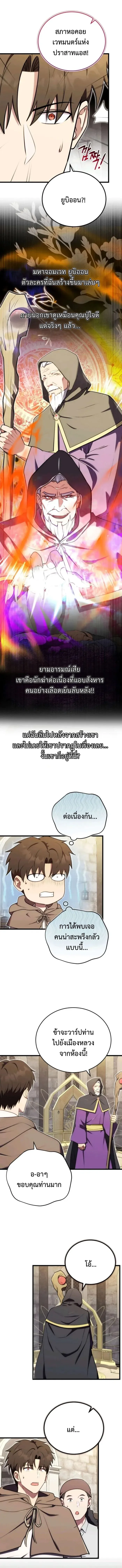 The Eldest Son of the Marquis House is a Martial Artist บ_ตรชายคนโตแห_งตระก_ลมาร_คว_ส ค_อจอมย_ทธ_ ตอนที่ ตอนที่ 20 รูปที่ 8