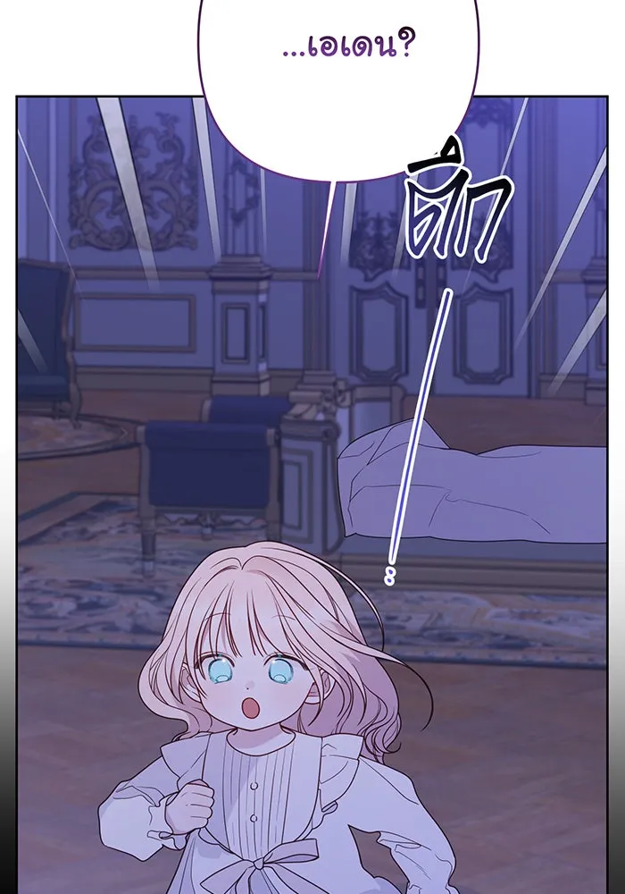 หนูน้อยทรราช ตอนที่ 54 รูปที่ 17