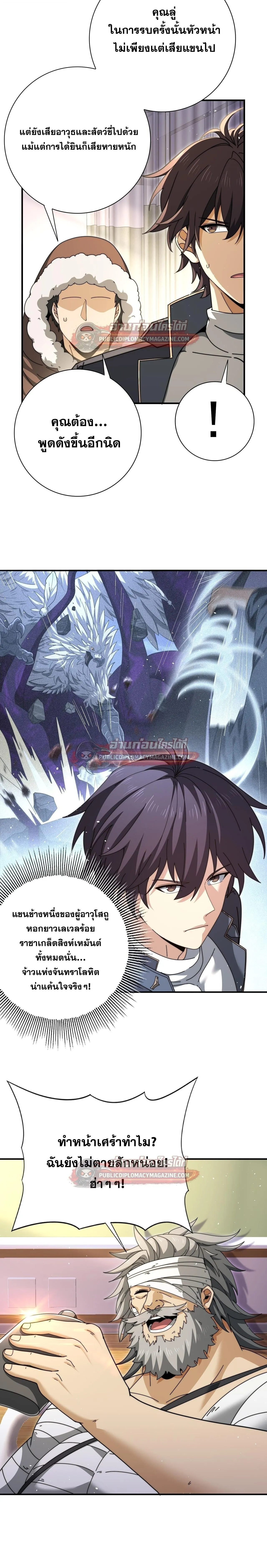 I am Drako Majstor ไหนใครว_าผ_ค_มม_งกร เป_นอาช_พท_อ_อนแอท_ส_ดไงล_ะ ตอนที่ ตอนที่ 230 รูปที่ 6
