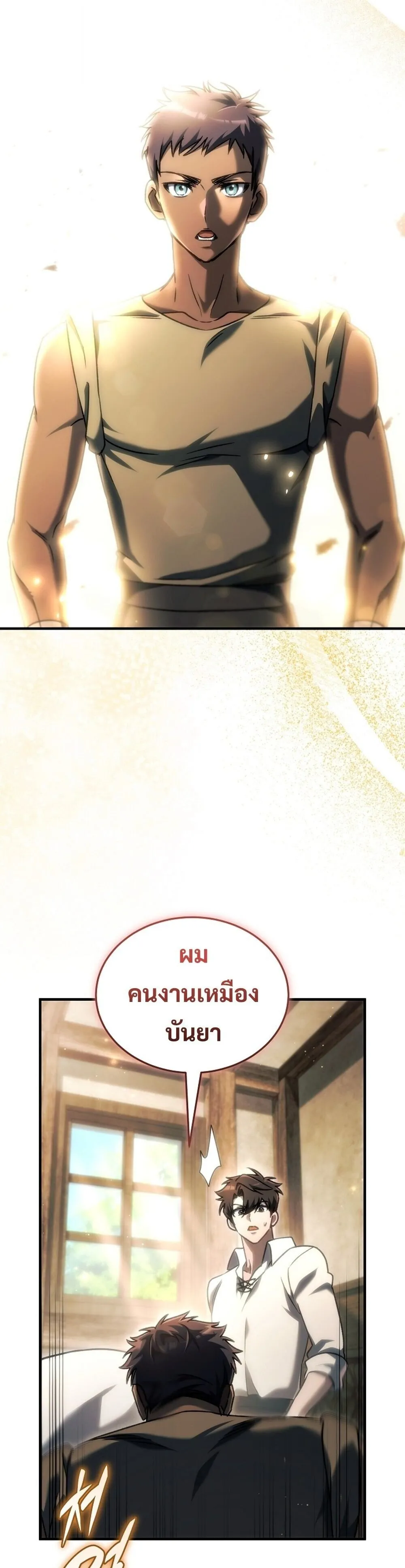 The Genius Blacksmith_s Game เกมเปล_ยนโลกของช_างต_เหล_กในตำนาน ตอนที่ ตอนที่ 27 รูปที่ 15