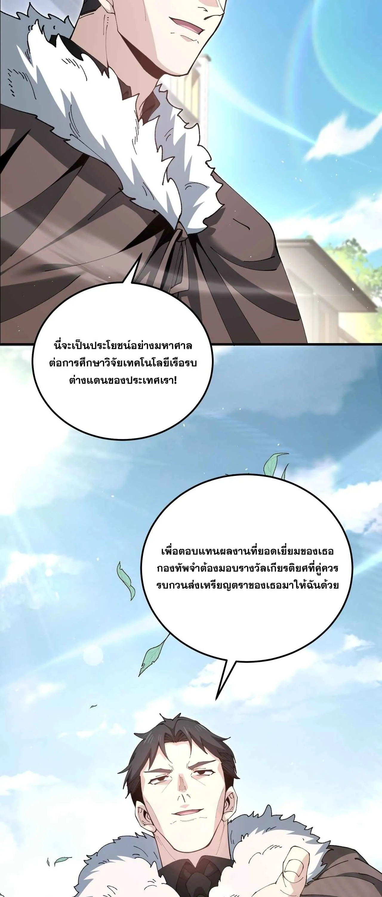 I am Drako Majstor ไหนใครว_าผ_ค_มม_งกร เป_นอาช_พท_อ_อนแอท_ส_ดไงล_ะ ตอนที่ ตอนที่ 210 รูปที่ 8