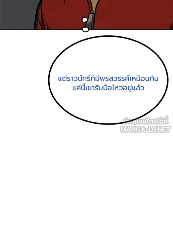 ราชาแห่งอ็อกทากอน ตอนที่ 187 รูปที่ 14
