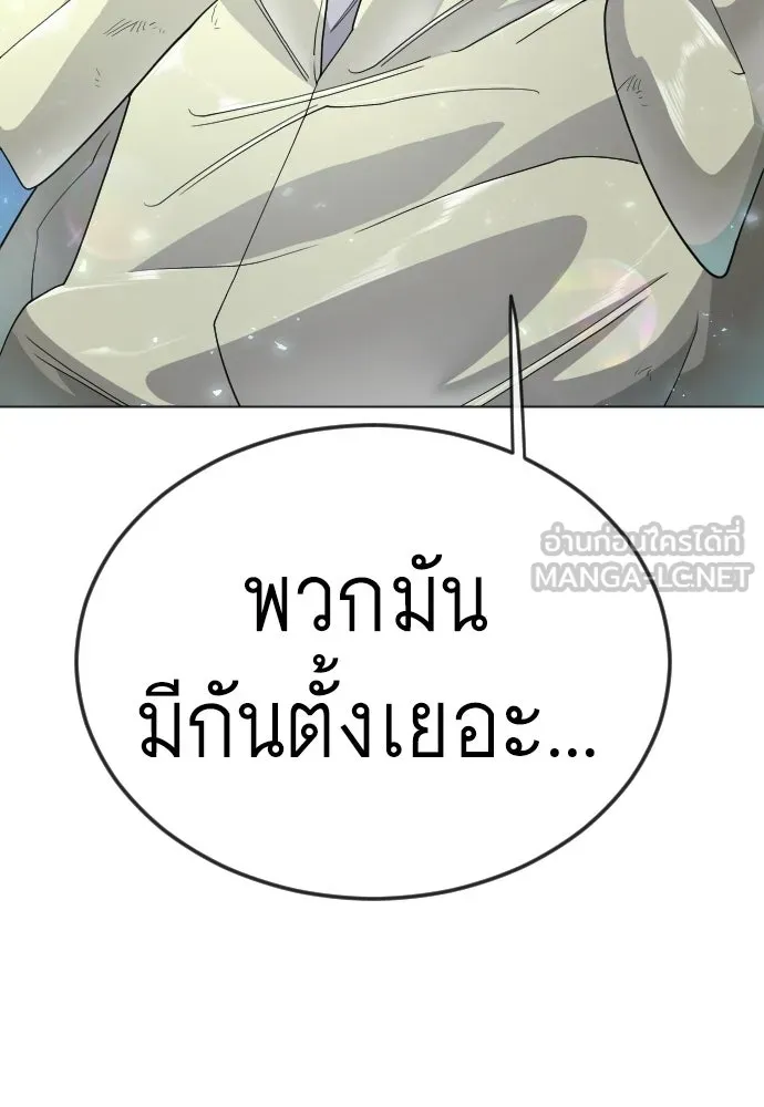 ยุคแห่งยอดมนุษย์ ตอนที่ 133 รูปที่ 108