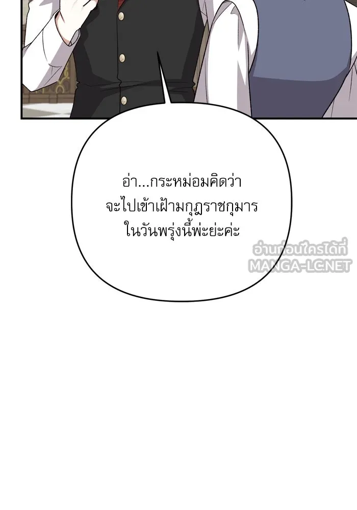 เกิดใหม่คราวนี้ ขอเป็นคนดีดูสักครั้ง ตอนที่ 103 รูปที่ 18