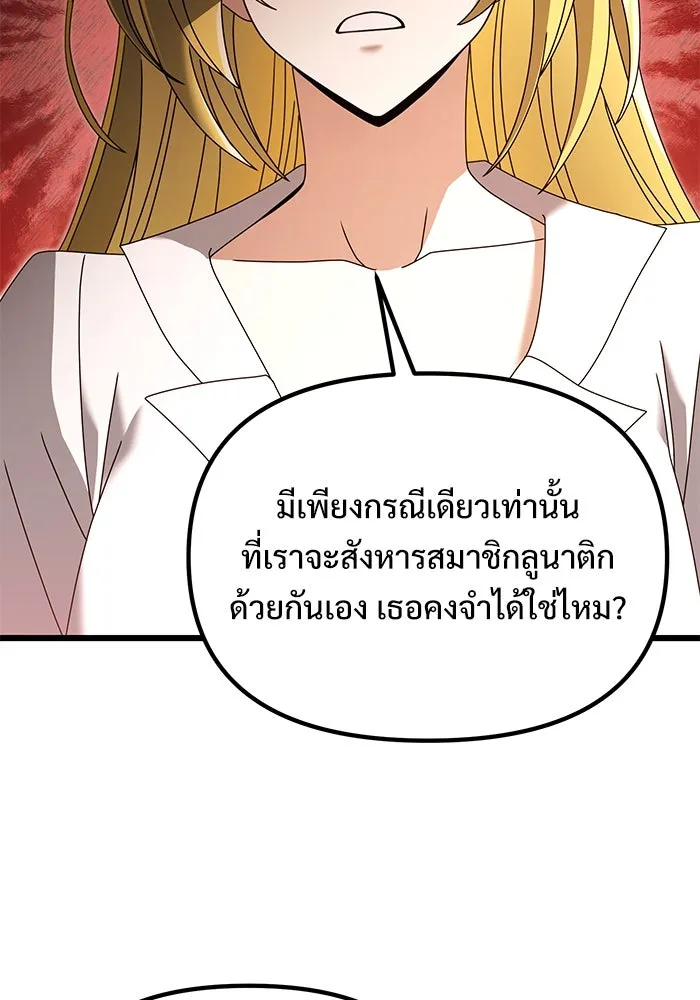 อัศวินดำล่าท้าเวลา ตอนที่ 78 รูปที่ 20