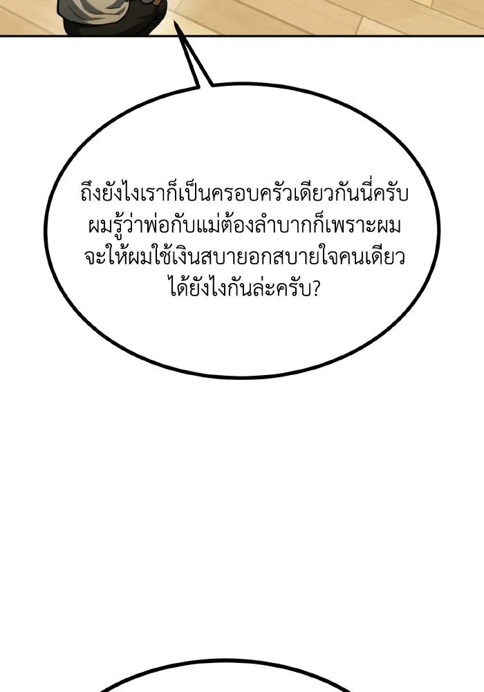 ราชาแห่งอ็อกทากอน ตอนที่ 63 รูปที่ 43