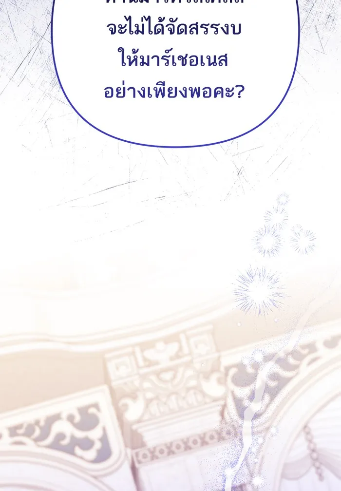 แด่ตัวละครโปรดที่ถูกทิ้ง ตอนที่ 32 รูปที่ 107