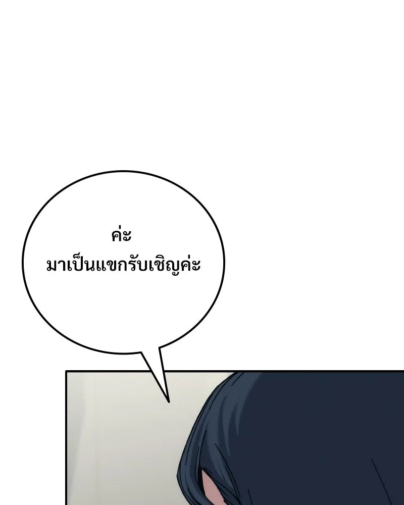 บอกมาค่าตัวเท่าไหร่ ตอนที่ 29 รูปที่ 167
