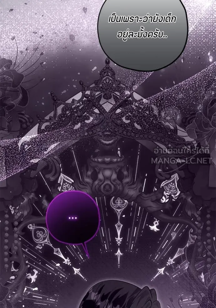 ป๊ะป๋าขา หนูลาแล้ว ตอนที่ 63 รูปที่ 107