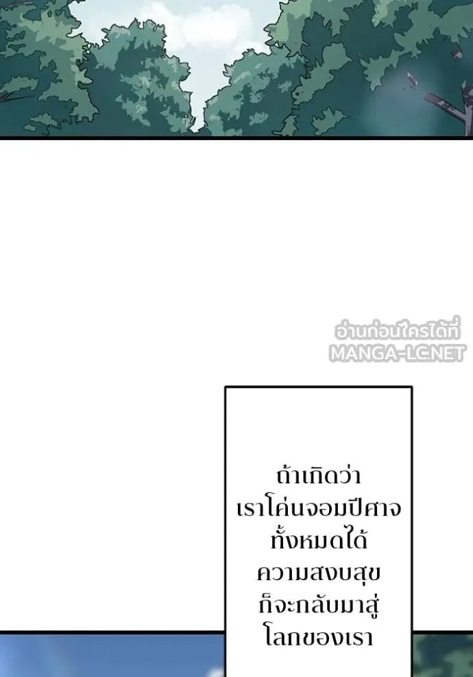 โคตรอาวุธลับ ตอนที่ 30 รูปที่ 79