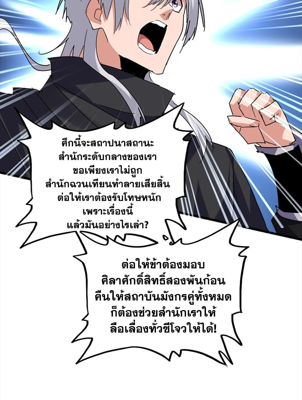 Magic Emperor ราชาจอมเวทย_ ตอนที่ ตอนที่ 756 รูปที่ 21
