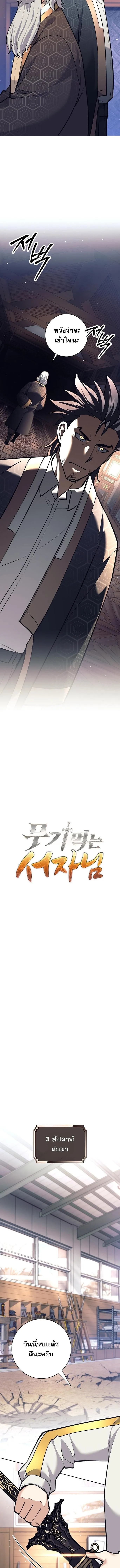 The Illegitimate Who Devours Weapons บ_ตรนอกสมรสผ_กล_นก_นศาสตรา ตอนที่ ตอนที่ 38 รูปที่ 12